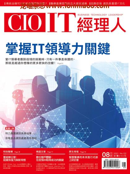 [台湾版]CIO IT 经理人杂志 2021年8月刊